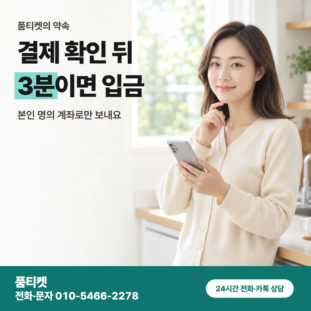 SKT이용료 유의사항