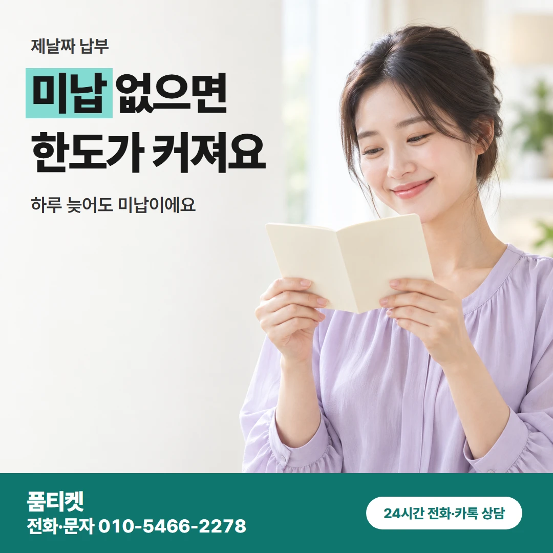 SKT이용료 납부 이력