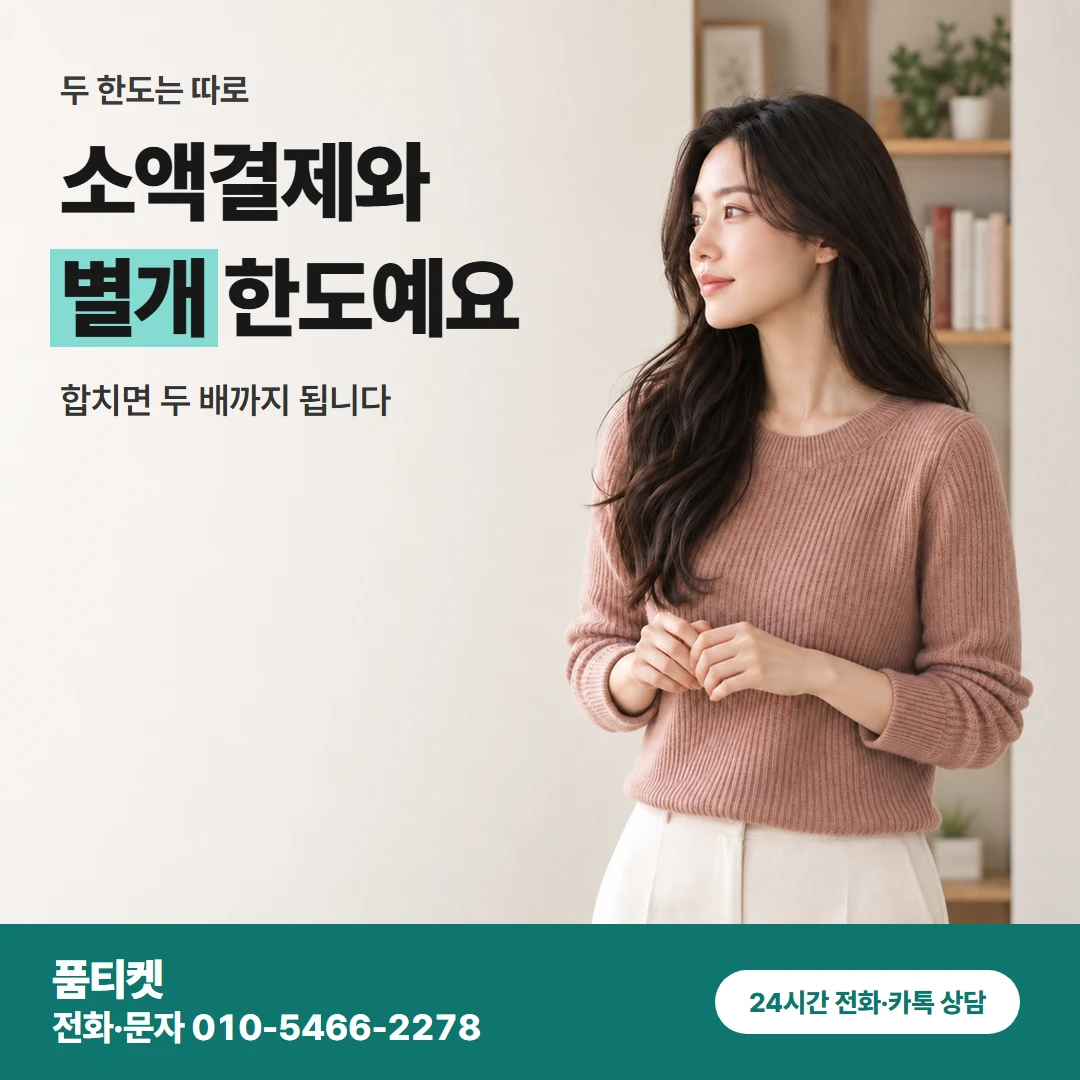 SKT이용료 소액결제 비교